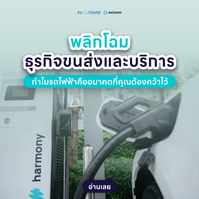 รถขนส่งไฟฟ้า รถบรรทุกEV